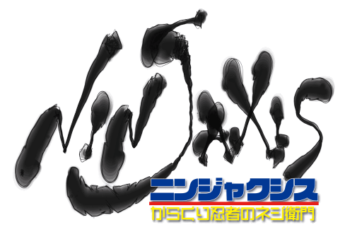 NINJAXIS(ニンジャクシス)は、忍者(NINJA)+軸(AXIS)の造語で、1本筋の通った忍者という意味です。